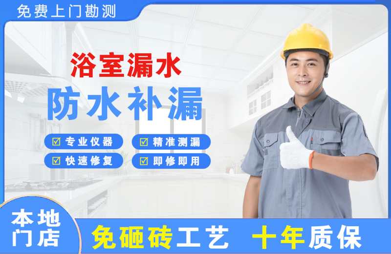 龙湾浴室漏水维修