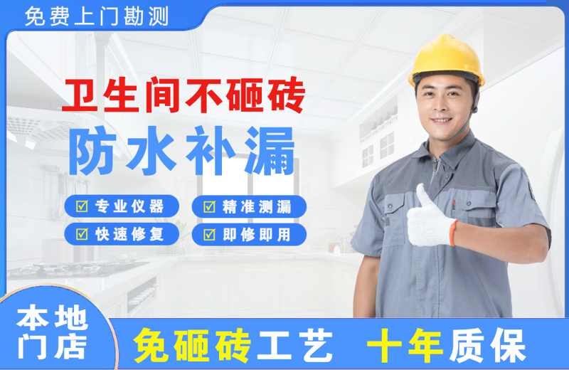 龙湾卫生间不砸砖修补漏水